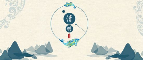 2017年清明節(jié)放假通知