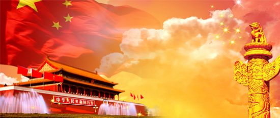 關(guān)于2013年國(guó)慶節(jié)放假安排通知